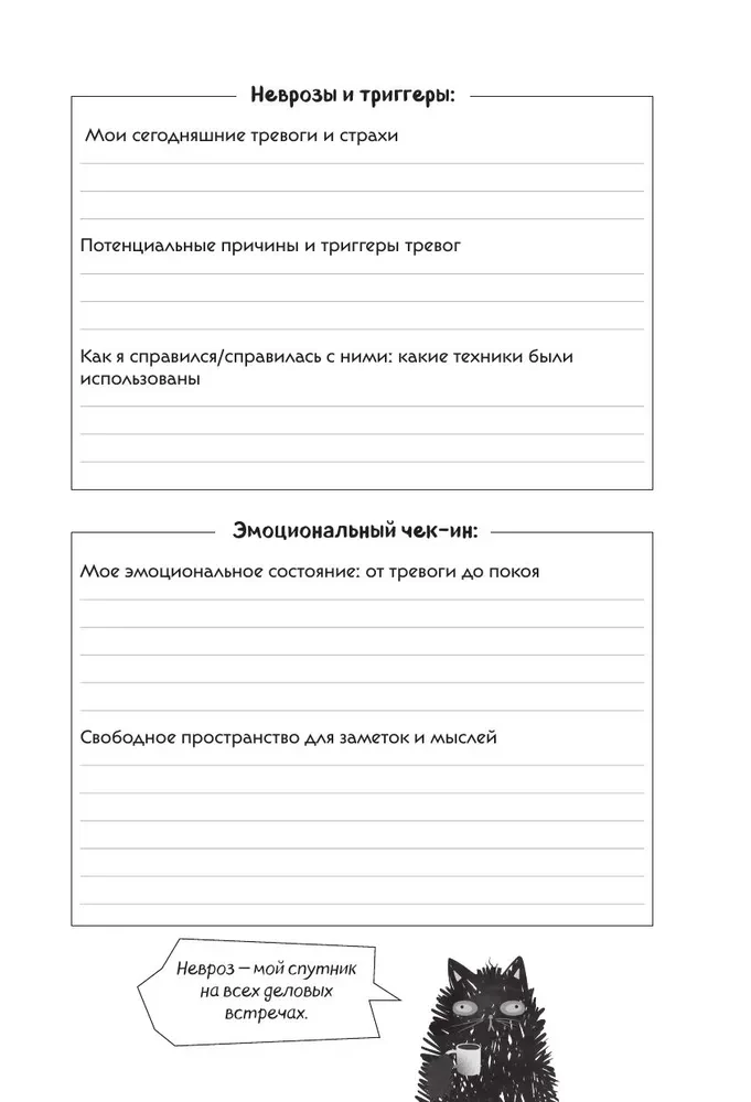 Здесь живут мои неврозы. Ежедневник