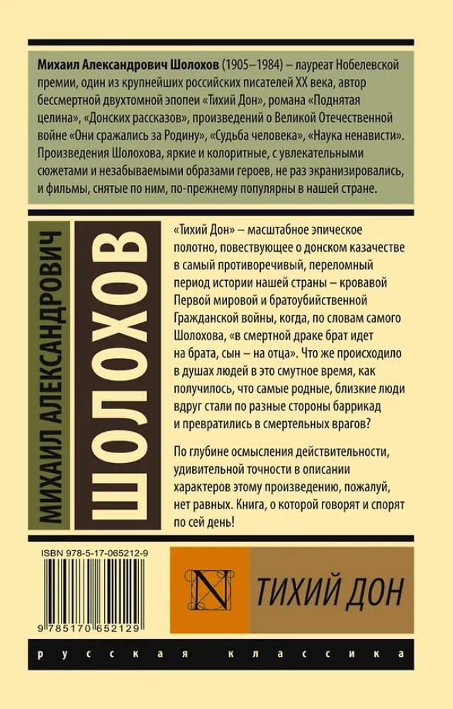 Cichy Don. Tom 1