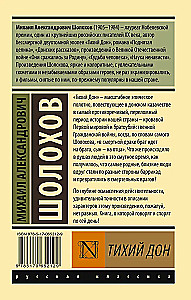 Cichy Don. Tom 1