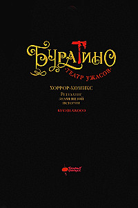 Buratino. Kaugelių teatras