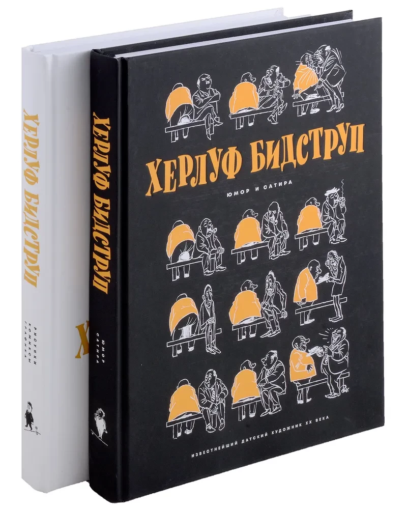 Herluf Bidstrup. Rysunki. Komiksy. Grafika. Humor i Satyra. Zestaw z 2 książek