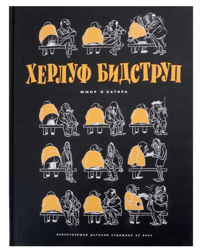 Herluf Bidstrup. Rysunki. Komiksy. Grafika. Humor i Satyra. Zestaw z 2 książek