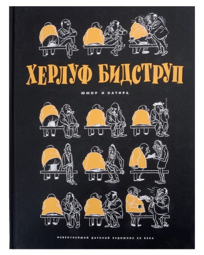 Herluf Bidstrup. Rysunki. Komiksy. Grafika. Humor i Satyra. Zestaw z 2 książek
