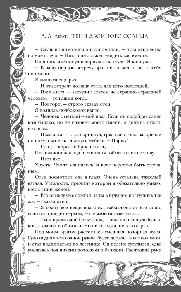 Divu saules ēnas