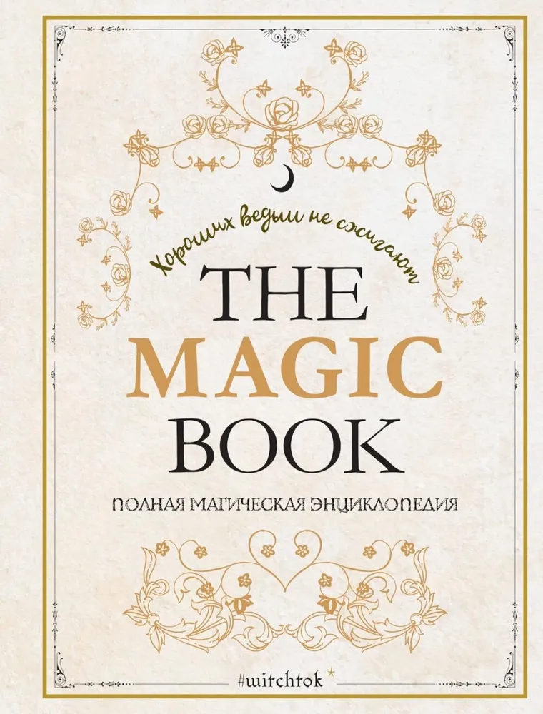 The Magic Book. Complete Magical Encyclopedia
