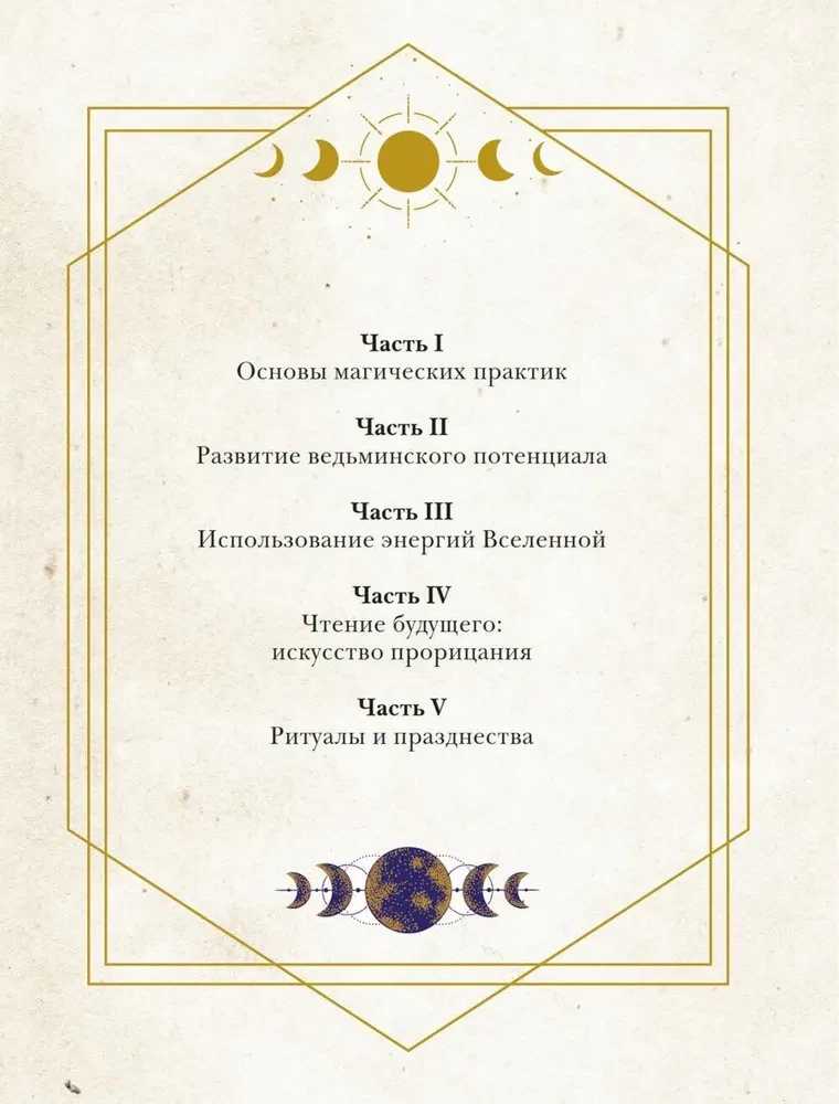 The Magic Book. Pełna magia encyklopedii