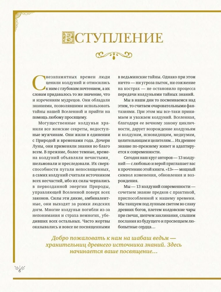 The Magic Book. Pełna magia encyklopedii
