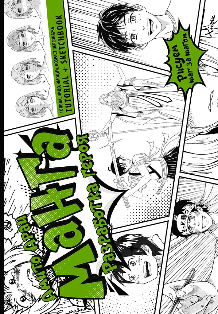 Manga. Rozwój postaci. Głowa, twarz, emocje, wiek postaci. Tutorial + Sketchbook