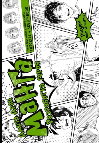 Manga. Rozwój postaci. Głowa, twarz, emocje, wiek postaci. Tutorial + Sketchbook
