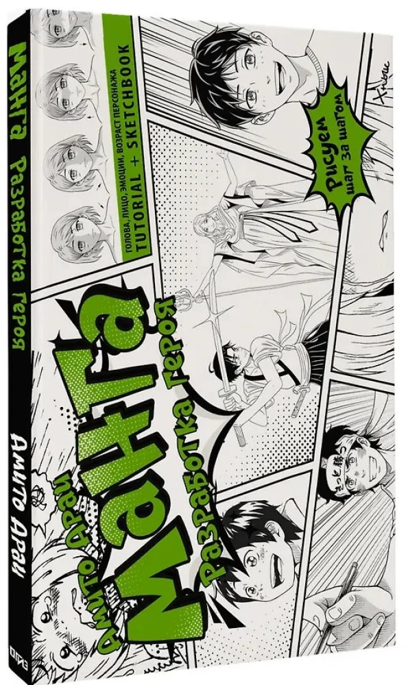 Manga. Rozwój postaci. Głowa, twarz, emocje, wiek postaci. Tutorial + Sketchbook