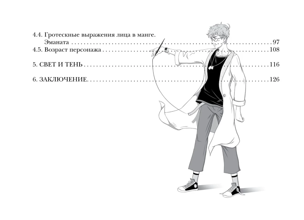 Manga. Rozwój postaci. Głowa, twarz, emocje, wiek postaci. Tutorial + Sketchbook