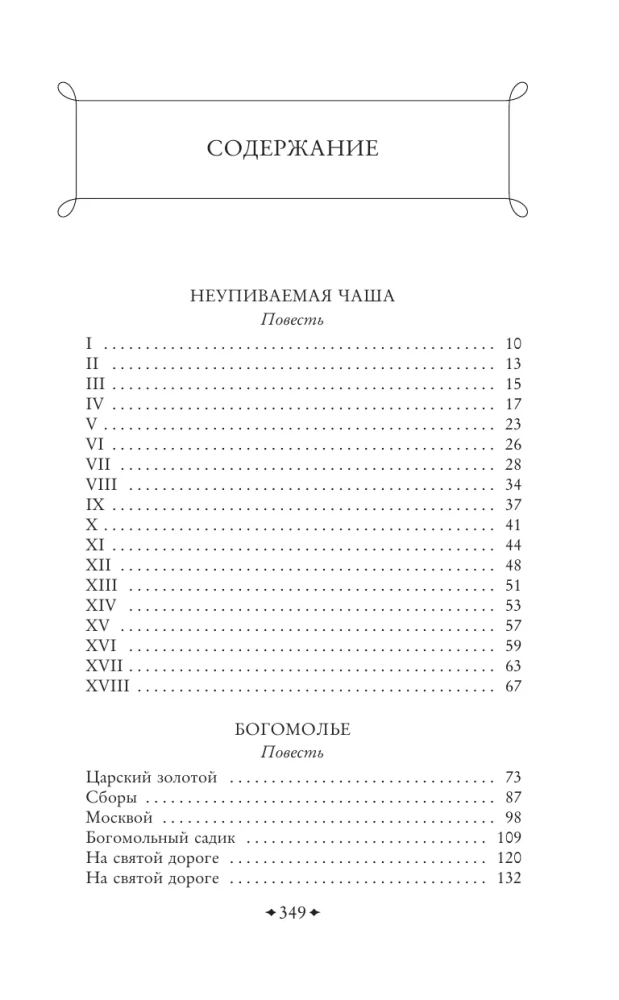 Dievo tarnystė