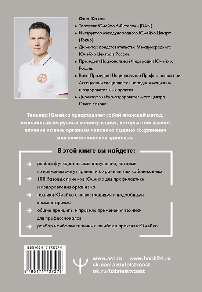 Jumeiho. Japonų manualinis energijos atstatymo ir kūno stiprinimo metodas. Išmokime 100 pagrindinių technikų