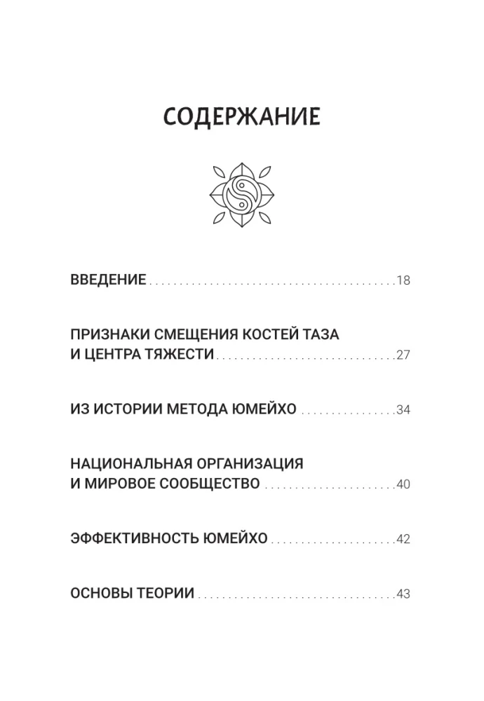 Jumeiho. Japonų manualinis energijos atstatymo ir kūno stiprinimo metodas. Išmokime 100 pagrindinių technikų