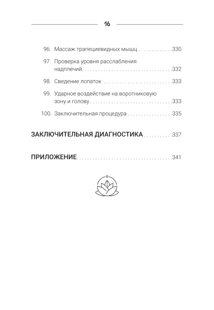 Jumeiho. Japonų manualinis energijos atstatymo ir kūno stiprinimo metodas. Išmokime 100 pagrindinių technikų