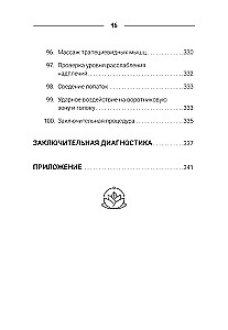 Jumeiho. Japonų manualinis energijos atstatymo ir kūno stiprinimo metodas. Išmokime 100 pagrindinių technikų