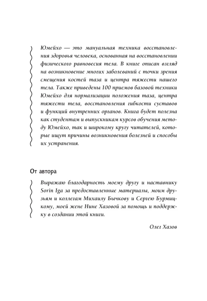 Jumeiho. Japonų manualinis energijos atstatymo ir kūno stiprinimo metodas. Išmokime 100 pagrindinių technikų