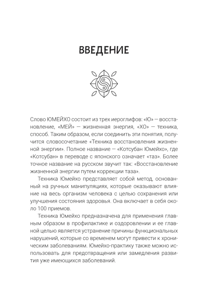 Jumeiho. Japonų manualinis energijos atstatymo ir kūno stiprinimo metodas. Išmokime 100 pagrindinių technikų