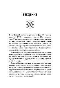 Jumeiho. Japonų manualinis energijos atstatymo ir kūno stiprinimo metodas. Išmokime 100 pagrindinių technikų