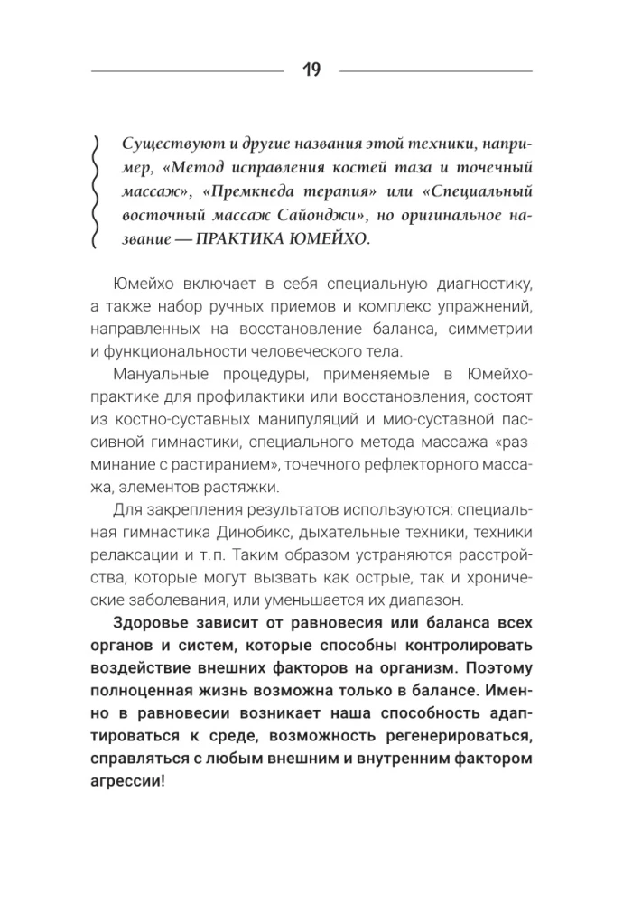 Jumeiho. Japonų manualinis energijos atstatymo ir kūno stiprinimo metodas. Išmokime 100 pagrindinių technikų