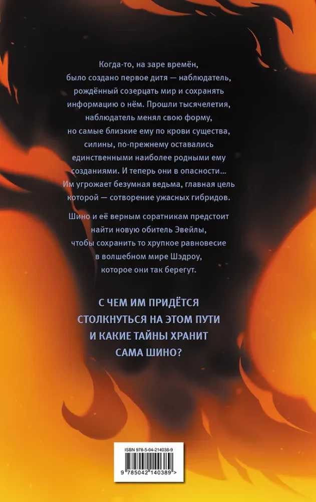 Перемирие. Том 2