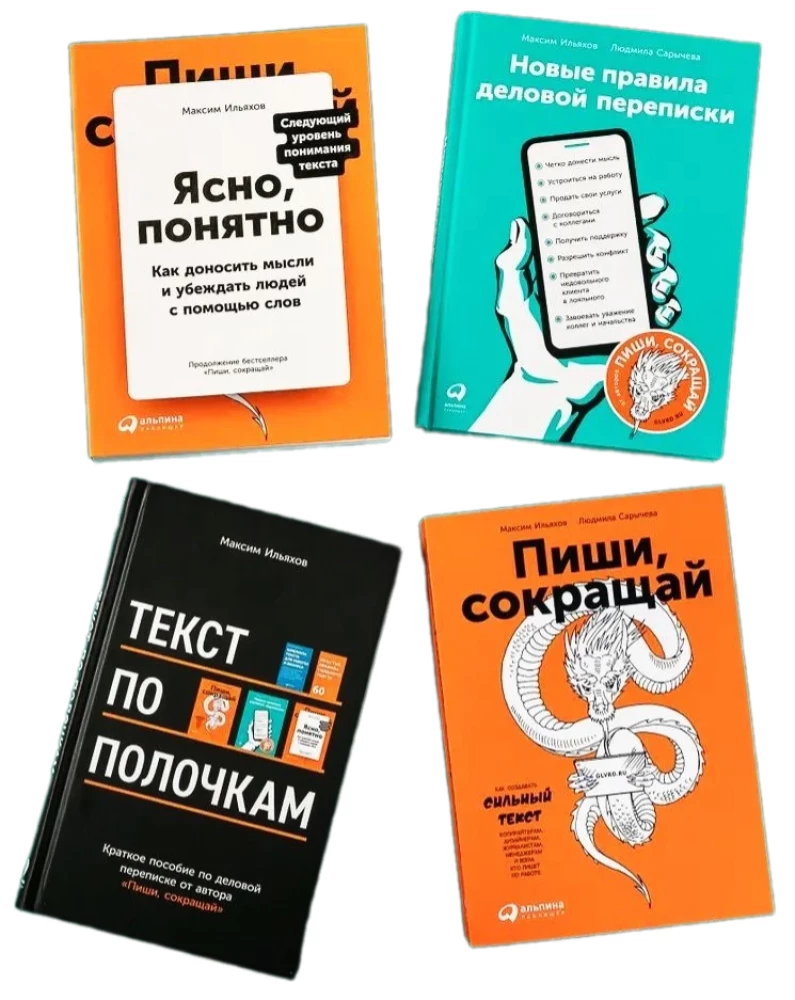 Mocny tekst i korespondencja biznesowa - Pudełko książkowe Maksyma Iljakhova (4 książki)
