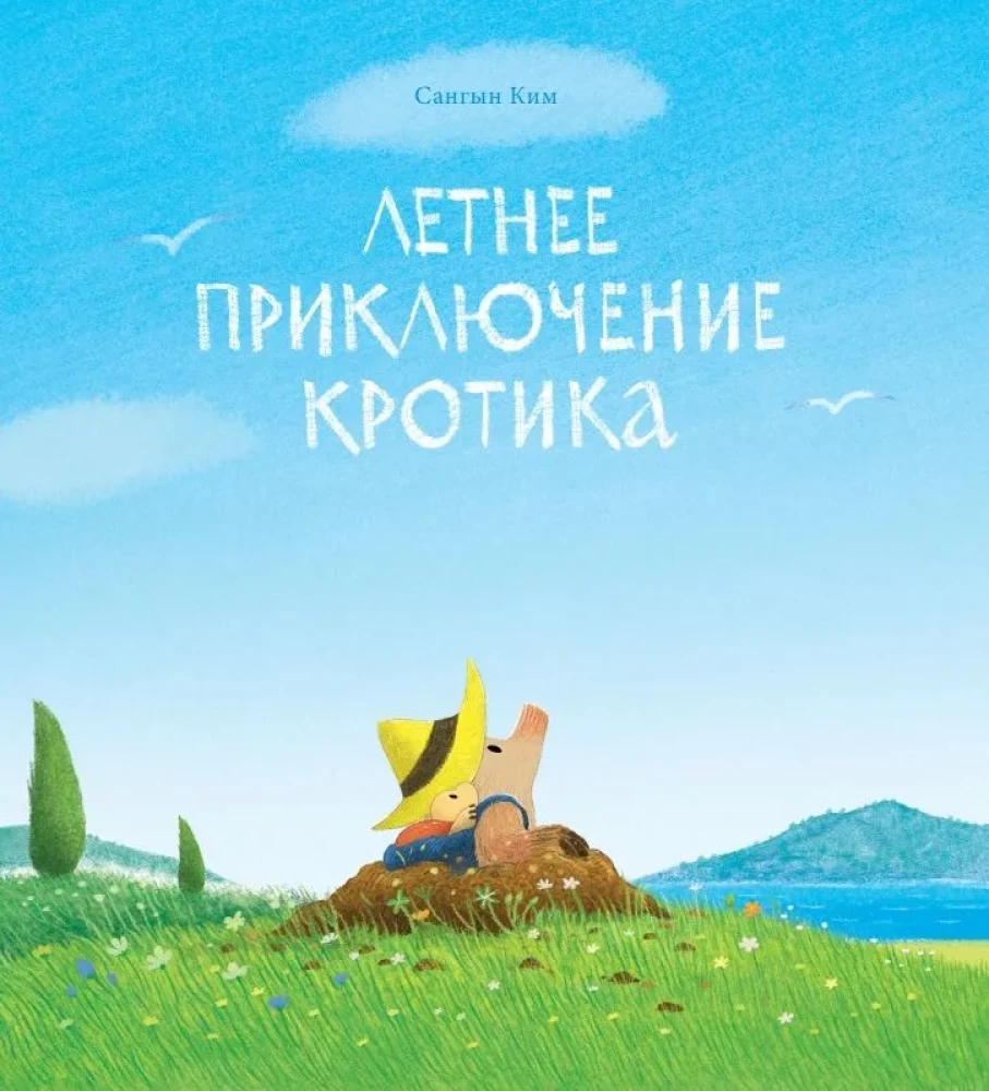 Summer Adventure of the Mole