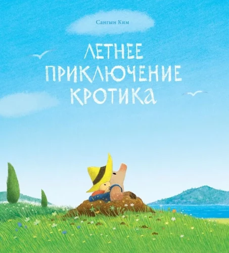 Summer Adventure of the Mole