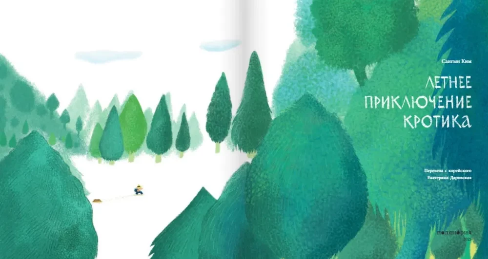 Summer Adventure of the Mole