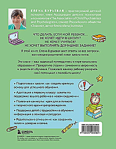 Elementary School. How to Prepare Yourself and Your Young Schoolchild for a New Stage in Your Life