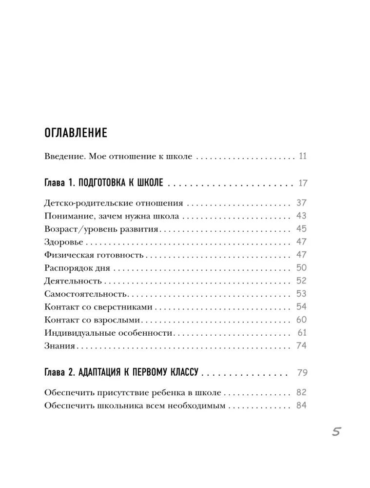 Elementary School. How to Prepare Yourself and Your Young Schoolchild for a New Stage in Your Life