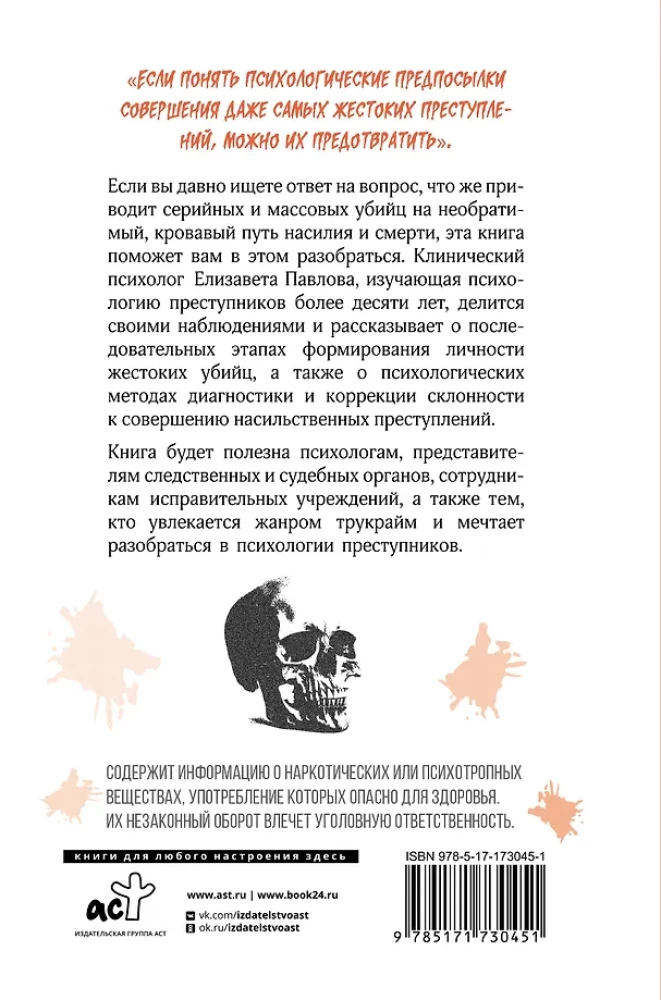 Potwory z ludzką twarzą: psychologia przestępstw z wprowadzeniem Michaiła Bażmina