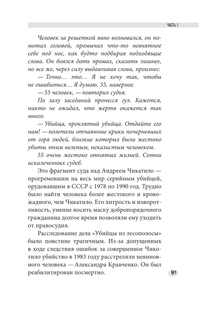 Potwory z ludzką twarzą: psychologia przestępstw z wprowadzeniem Michaiła Bażmina