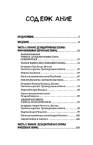 Potwory z ludzką twarzą: psychologia przestępstw z wprowadzeniem Michaiła Bażmina