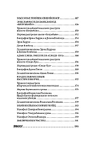Potwory z ludzką twarzą: psychologia przestępstw z wprowadzeniem Michaiła Bażmina