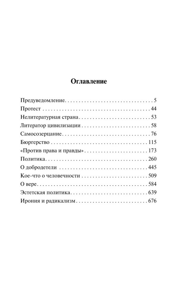 Apolitiska pārdomas