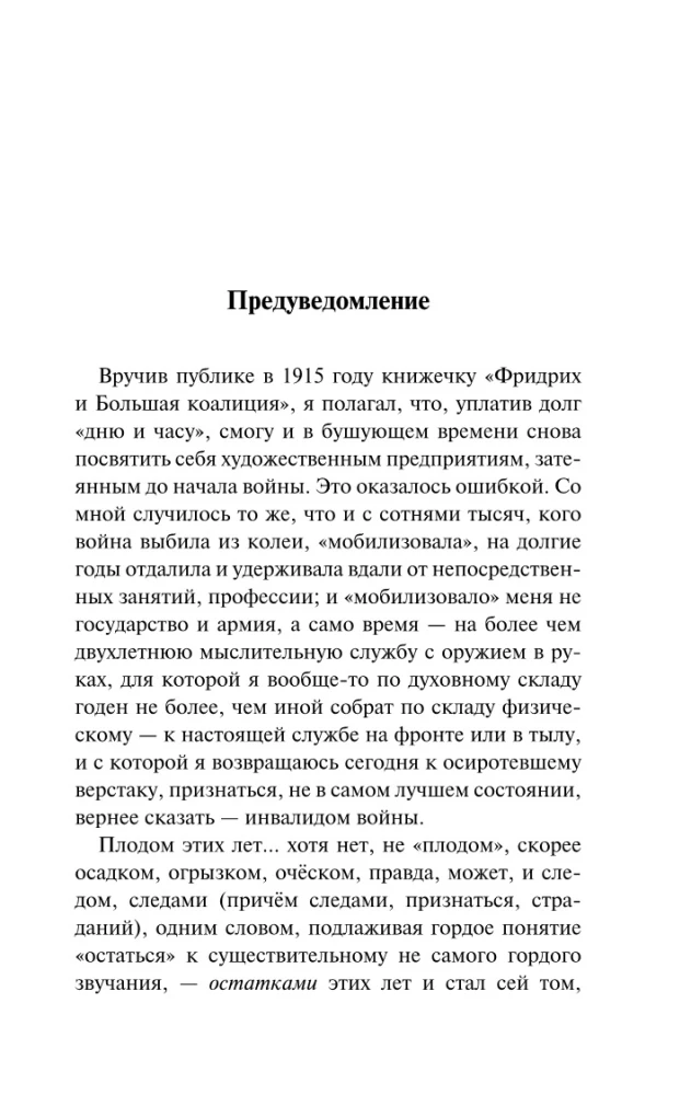 Apolitiska pārdomas