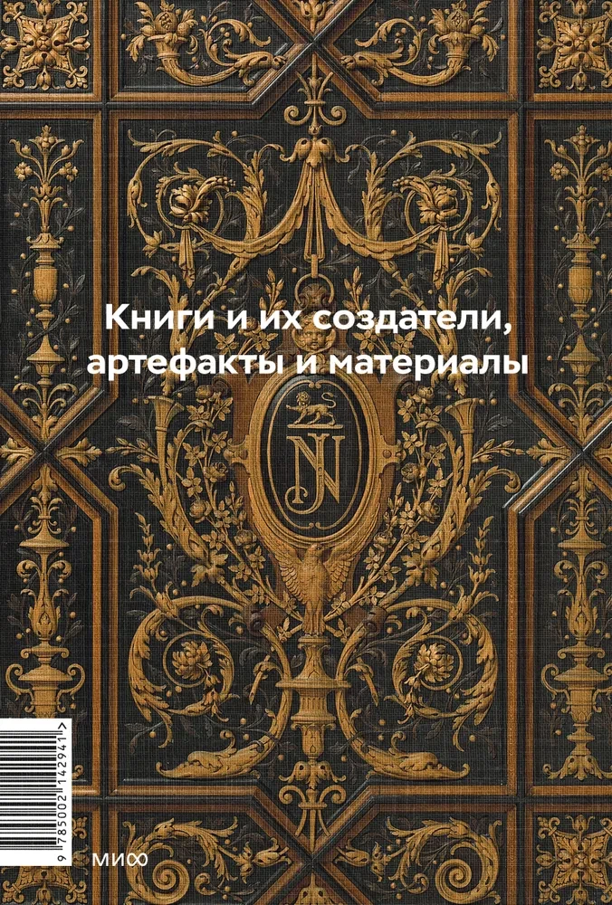 Najważniejsze w historii książki. Książki i ich twórcy, artefakty i materiały