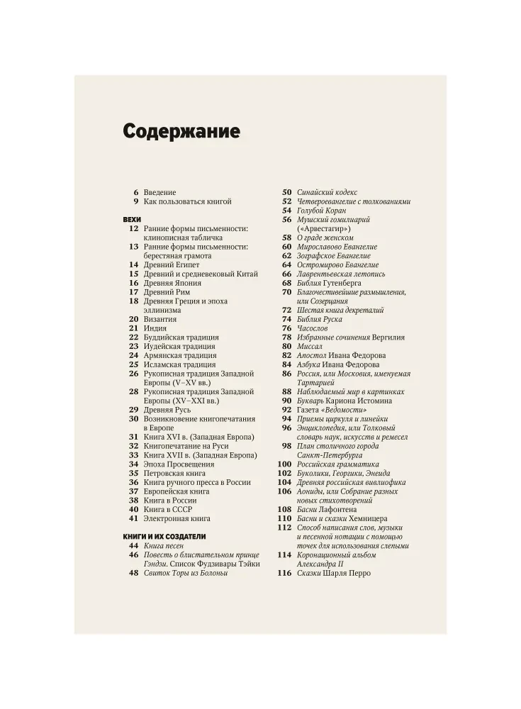 Najważniejsze w historii książki. Książki i ich twórcy, artefakty i materiały