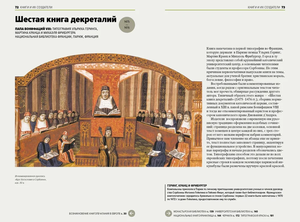 Najważniejsze w historii książki. Książki i ich twórcy, artefakty i materiały