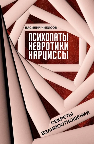 Psychopaci, neurotycy, narcyzy: sekrety relacji