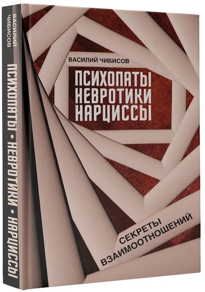 Psychopaci, neurotycy, narcyzy: sekrety relacji