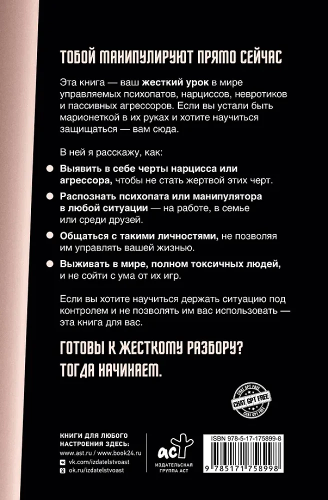 Psychopaci, neurotycy, narcyzy: sekrety relacji