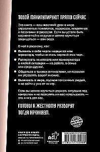 Psychopaci, neurotycy, narcyzy: sekrety relacji