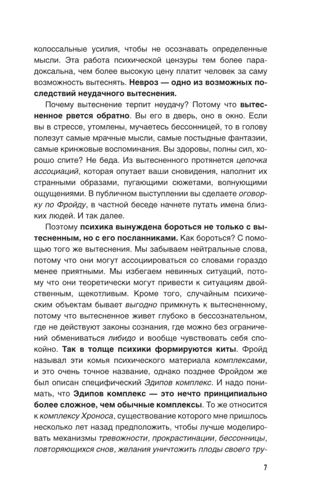 Psychopaci, neurotycy, narcyzy: sekrety relacji