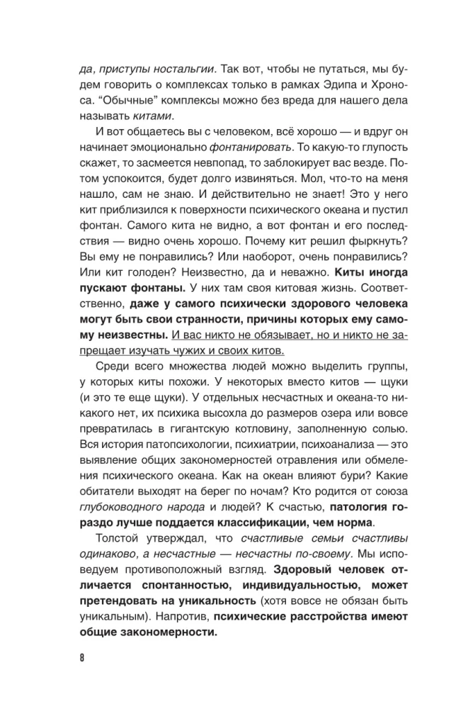 Psychopaci, neurotycy, narcyzy: sekrety relacji