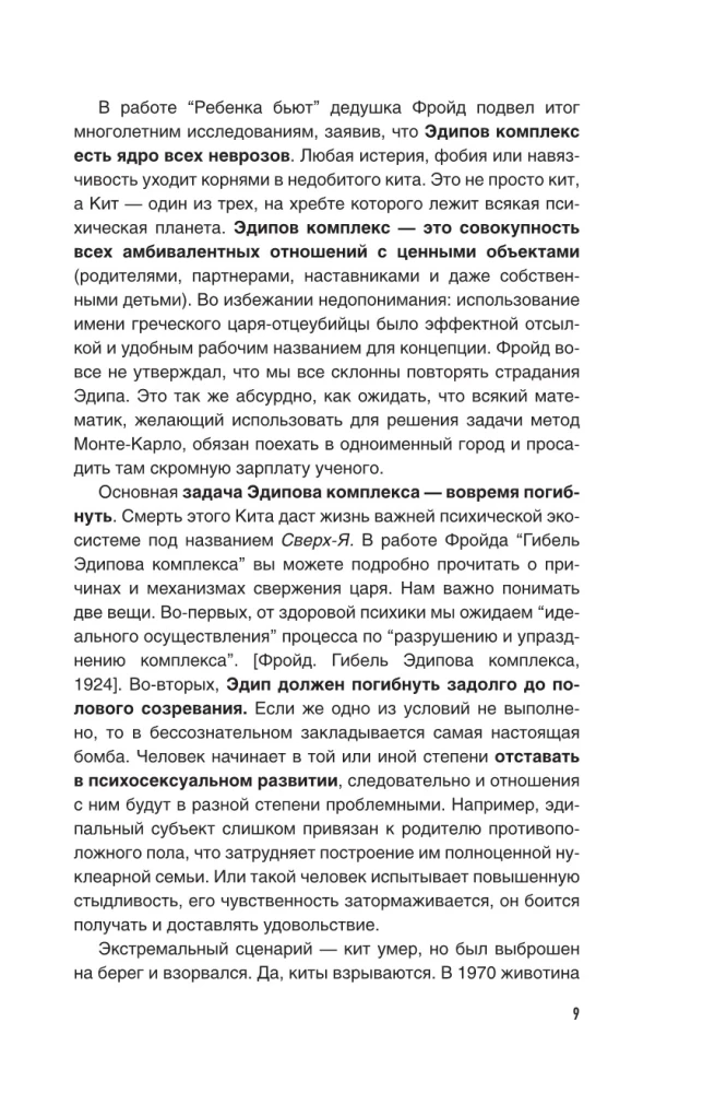 Psychopaci, neurotycy, narcyzy: sekrety relacji