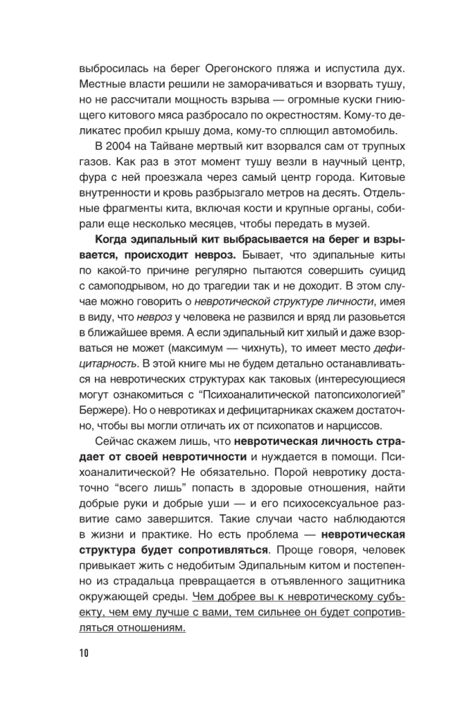 Psychopaci, neurotycy, narcyzy: sekrety relacji