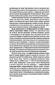 Psychopaci, neurotycy, narcyzy: sekrety relacji