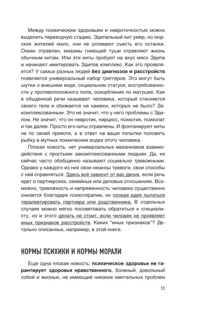 Psychopaci, neurotycy, narcyzy: sekrety relacji